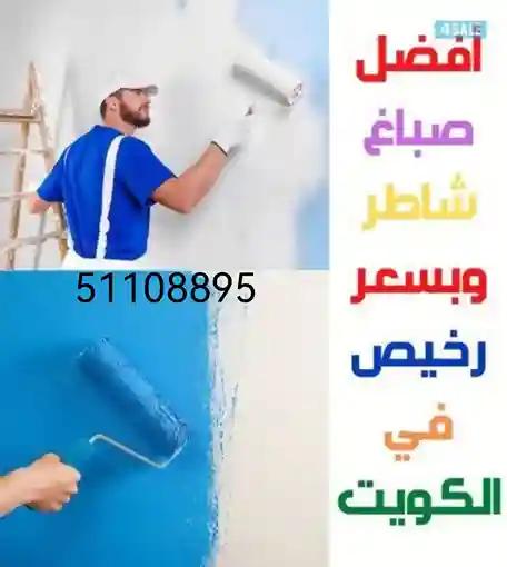 معلم صباغ